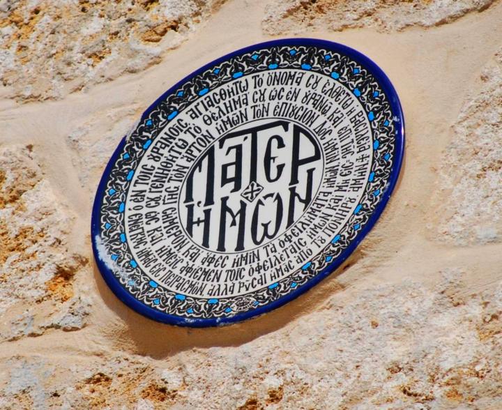 St George Church, Acre: Greek Orthodox patriarche, ceramic colored plate